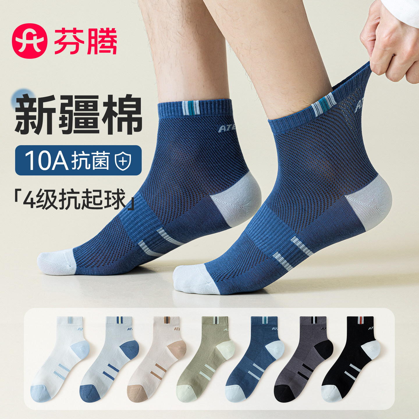 芬腾男青少年抗菌透气中筒袜图片