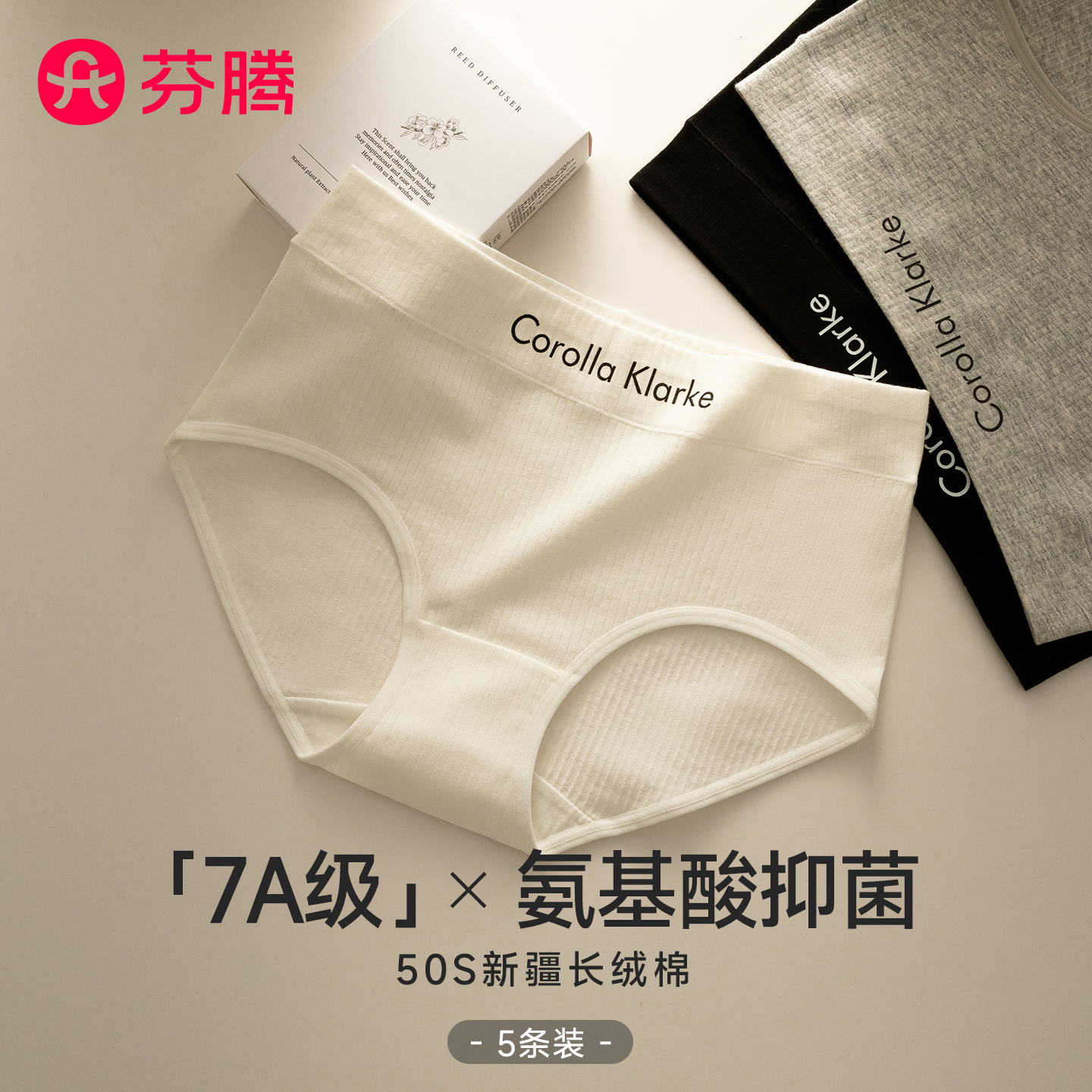芬腾氨基酸5A抗菌纯棉女士内裤