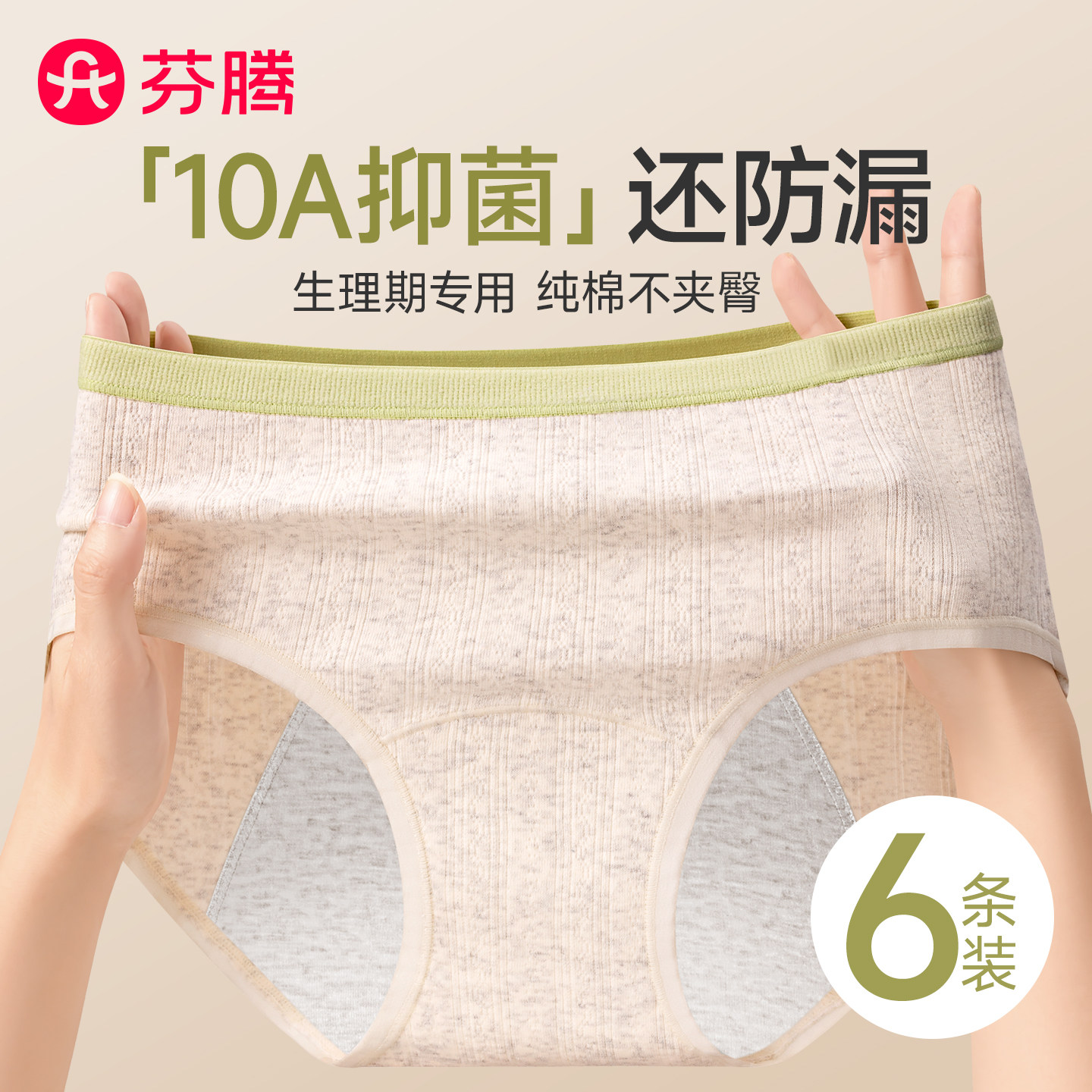 芬腾少女生理内裤新款纯棉月经期防漏专用初中生发育期姨妈例假裤