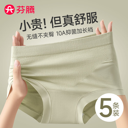芬腾女士内裤收腹提臀无痕三角裤