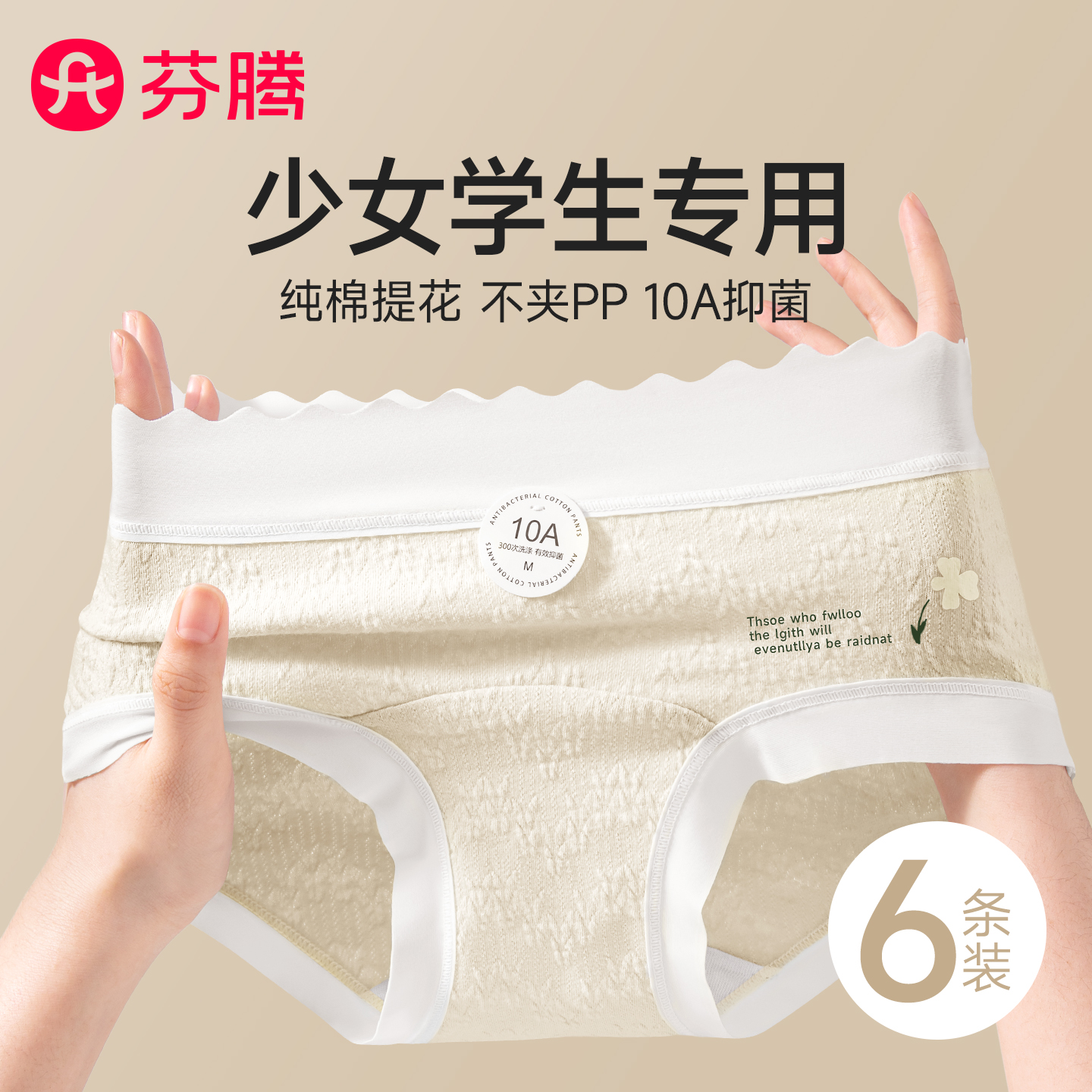 芬腾少女内裤女童初中生纯棉新款