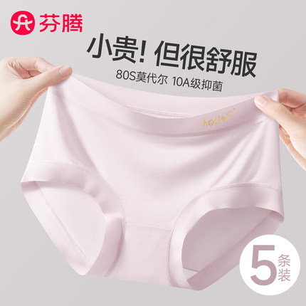 芬腾莫代尔内裤女士2025新款纯棉裆7a级抗菌大码无痕三角短裤中腰