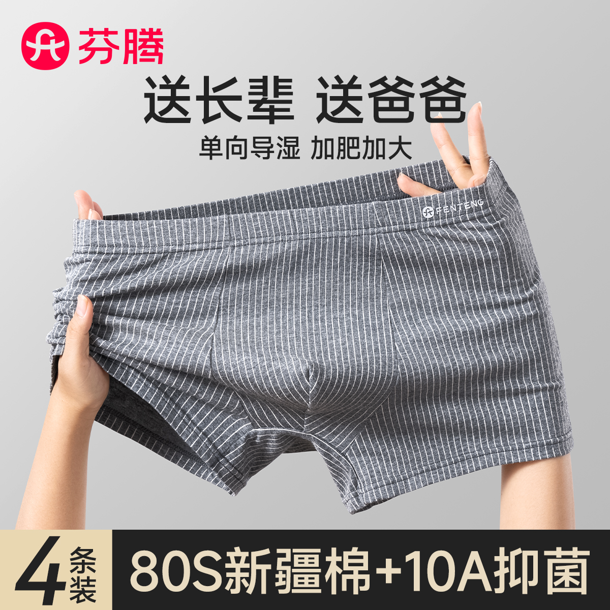 芬腾纯棉抗菌平角内裤男