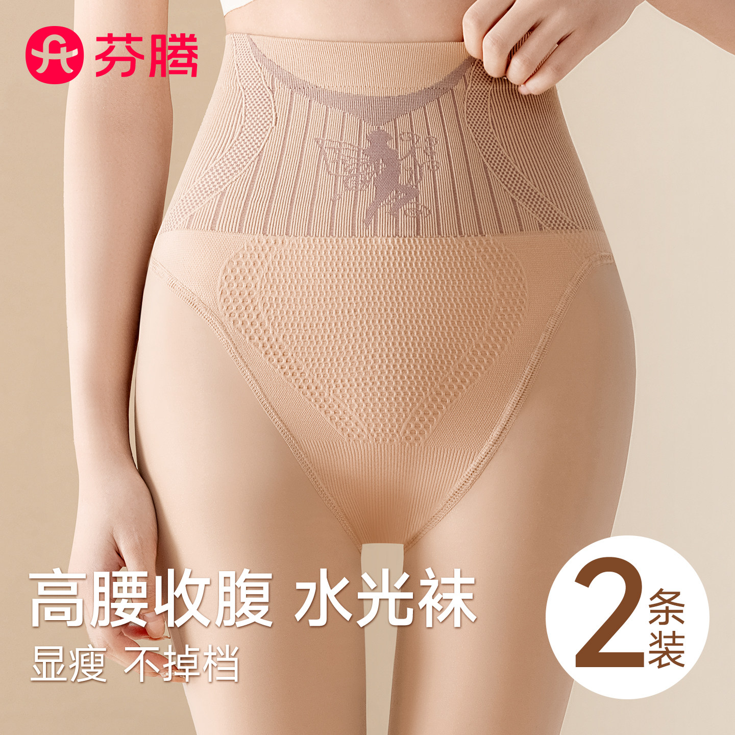 芬腾光腿神器肉色打底裤袜女士春薄款2026新款瘦腿性感丝袜防勾丝