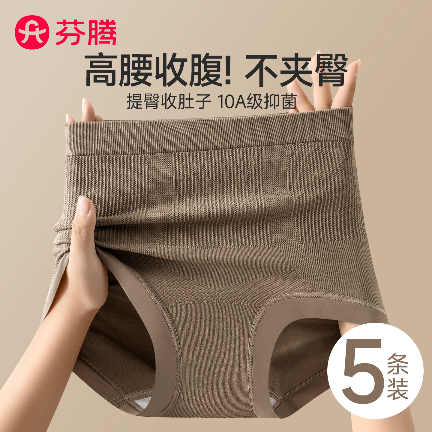 芬腾高腰收腹女士内裤