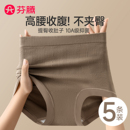 纯棉抗菌裆提臀收腹无痕隐形女士三角短裤 芬腾高腰内裤 女2025新款