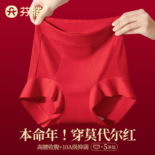 高腰收腹莫代尔本命红内裤女无痕