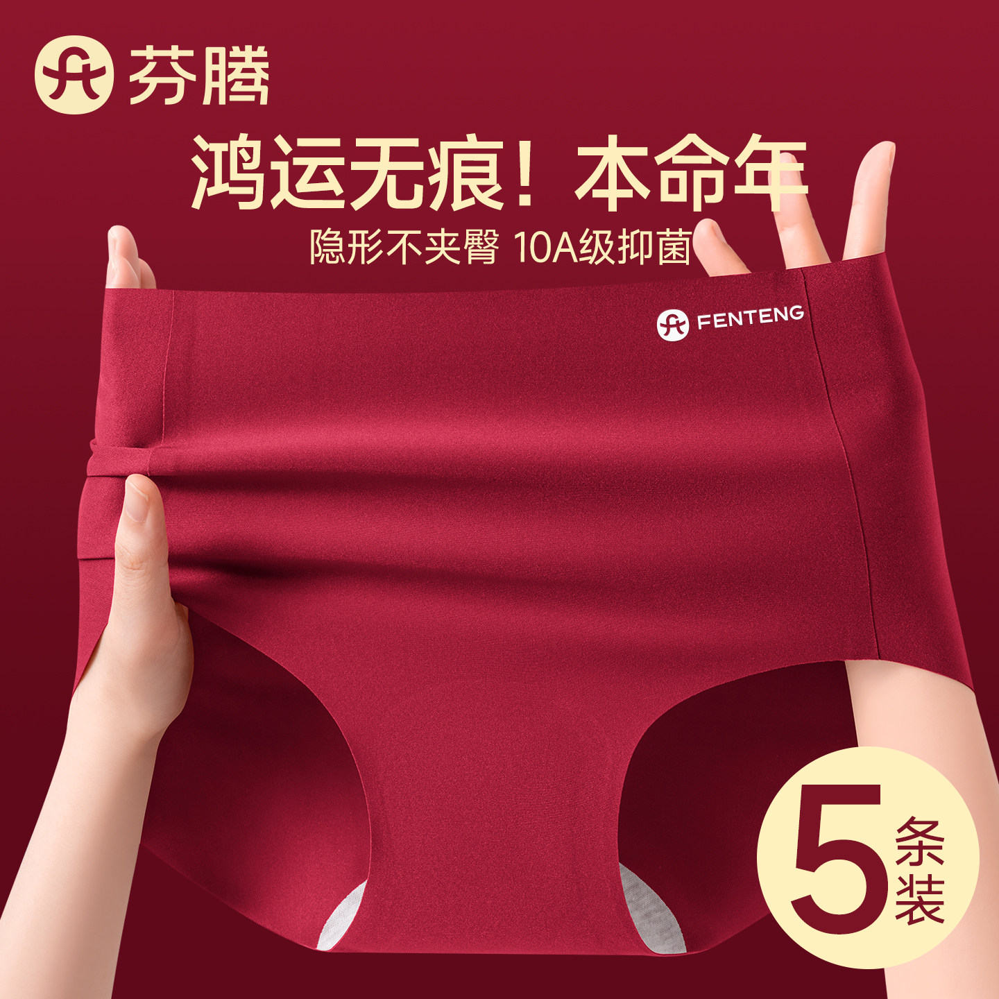 芬腾本命年红色内裤女士2025新款结婚抗菌冰丝无痕不夹臀三角短裤,女士内衣/男士内衣/家居服,女三角裤,淘宝优惠券,粉丝福利购,淘宝优惠卷