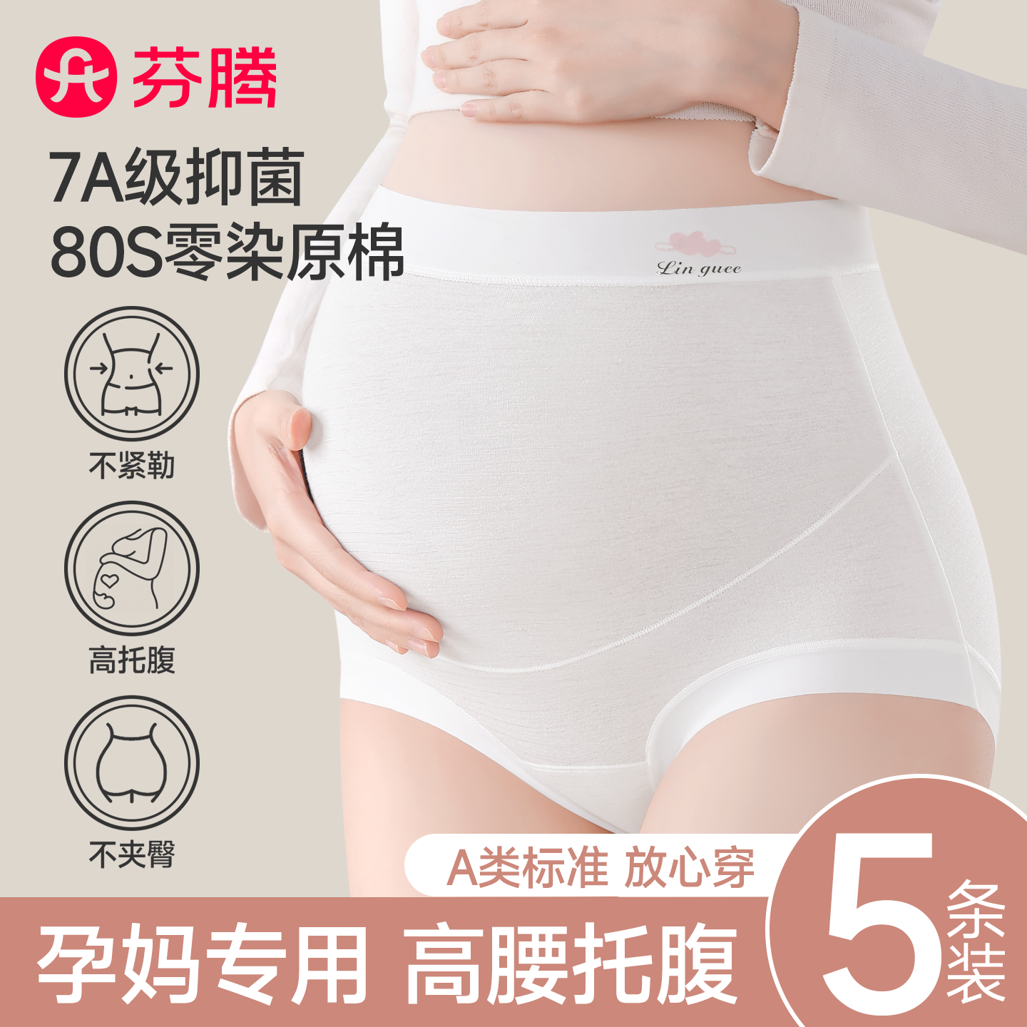 芬腾孕妇内裤怀孕期专用纯棉裆