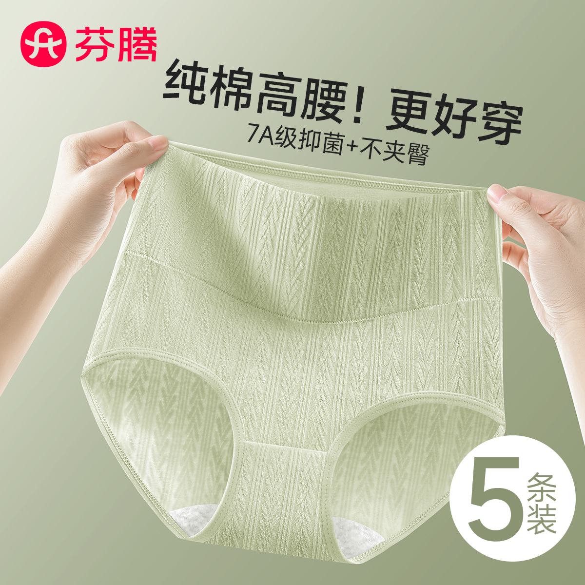 芬腾内裤女士高腰收腹纯棉7A抗菌