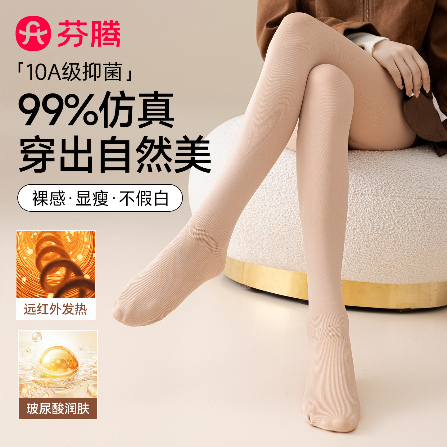 芬腾肤色光腿神器女秋冬季裸感超自然打底裤加绒款连裤袜加厚丝袜,女士内衣/男士内衣/家居服,连裤袜/打底袜,淘宝优惠券,粉丝福利购,淘宝优惠卷