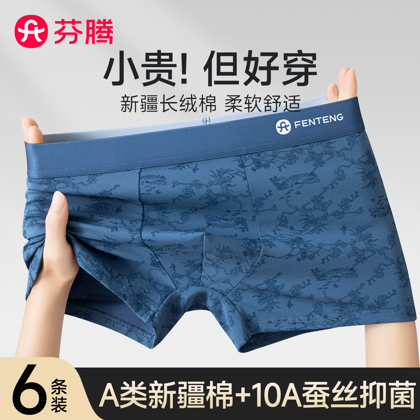 芬腾纯棉内裤男2026新款图片