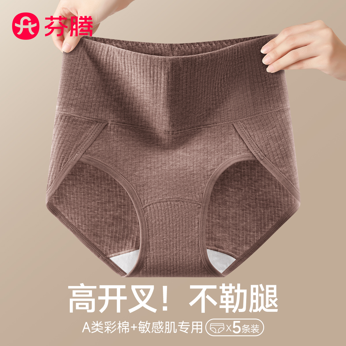 芬腾内裤女士高腰收腹纯棉不勒腿