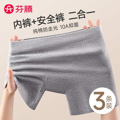 芬腾平角内裤安全裤二合一防走光