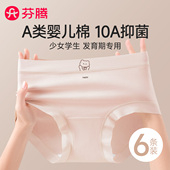 芬腾少女生内裤 女士三角短裤 女童初中生纯棉7a级抗菌2026新款 大码