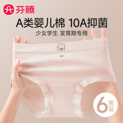 芬腾少女生内裤女童初中生纯棉7a级抗菌2025新款大码女士三角短裤