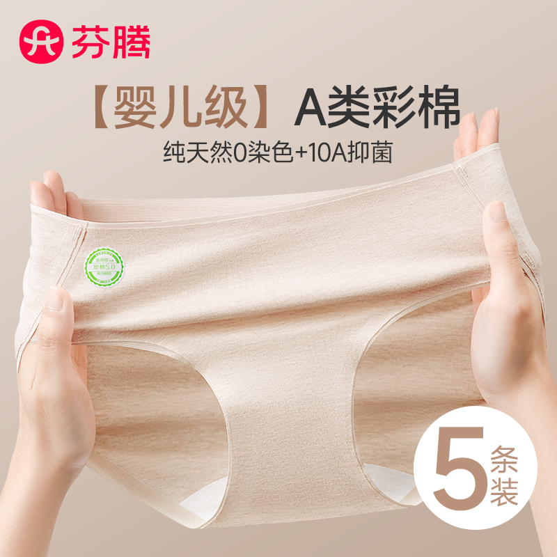 芬腾A类彩棉少女内裤10A抑菌裆