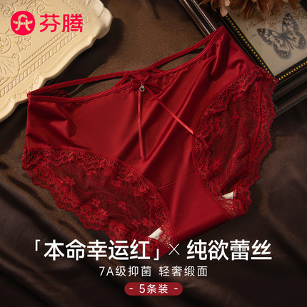 芬腾本命年红内裤女士2025新款纯棉裆7a级抗菌大码无痕蕾丝三角裤