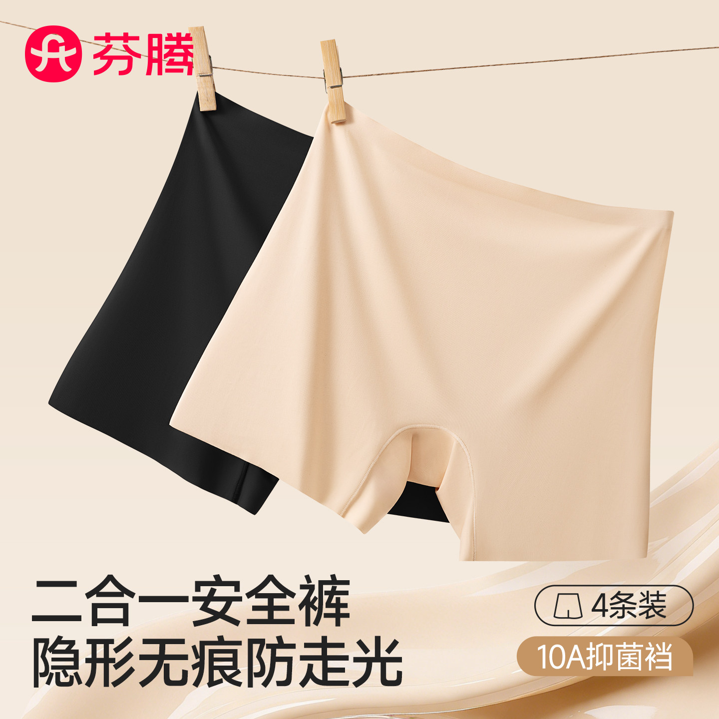 芬腾冰丝无痕安全裤内裤二合一防走光粉底液隐形不卷边肤色打底裤