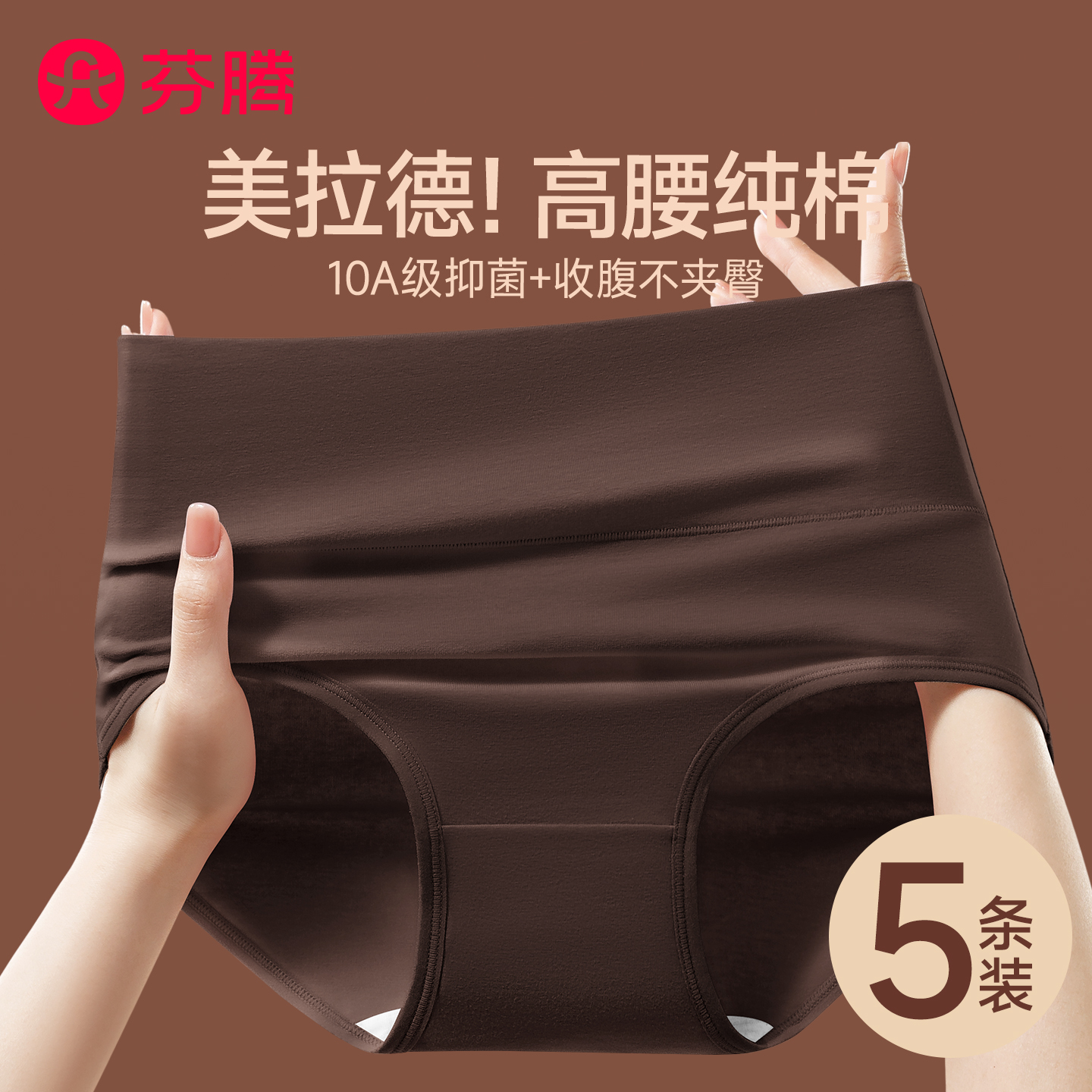 芬腾高腰收腹内裤女士纯棉7a抗菌