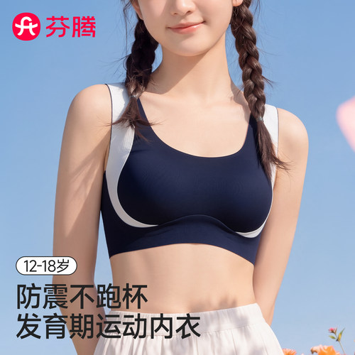 芬腾少女内衣运动防震防驼背文胸