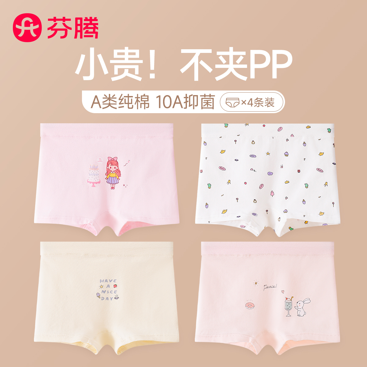 芬腾7A抗菌纯棉儿童内裤