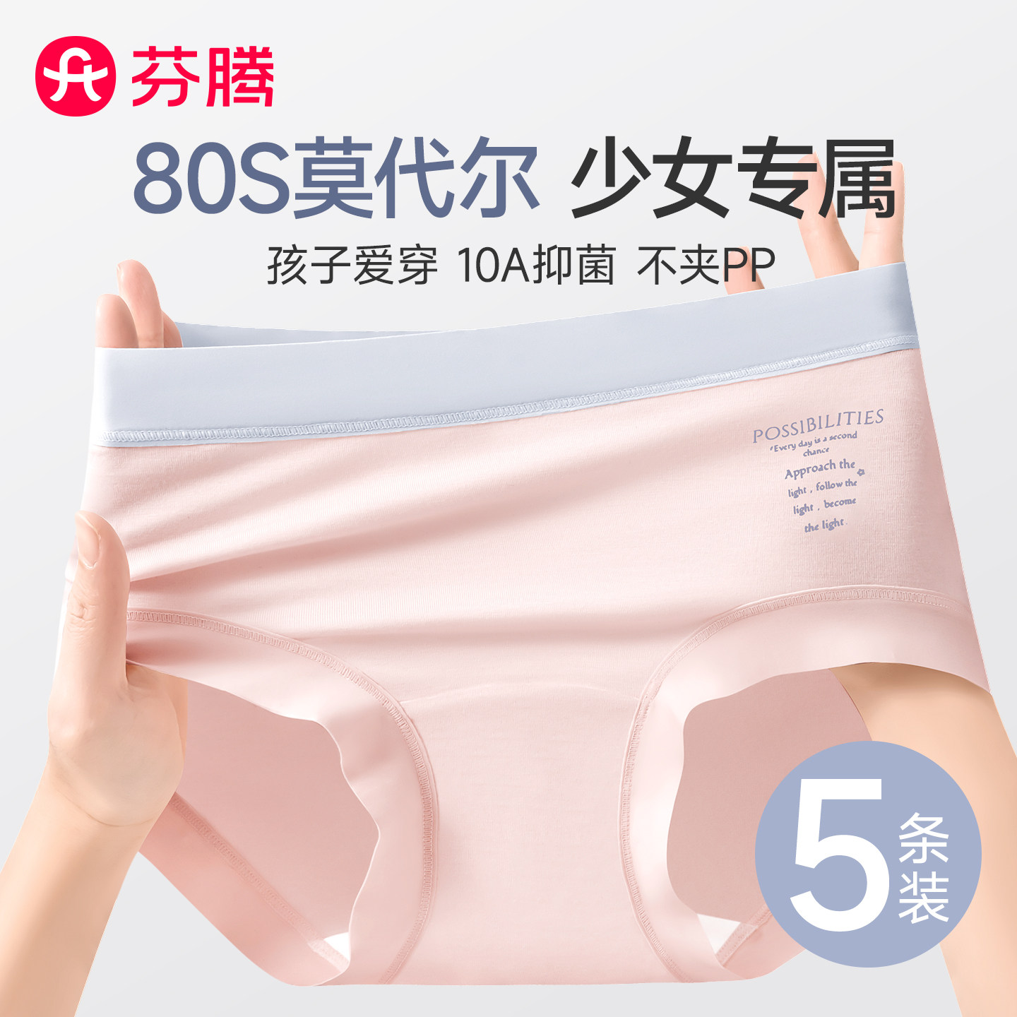 芬腾莫代尔少女内裤女生2026新款图片