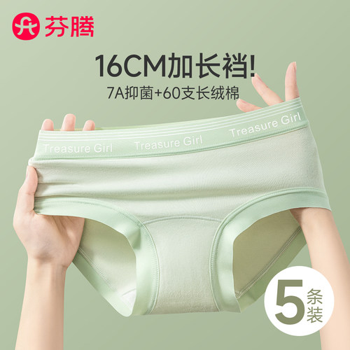 芬腾7a级抑菌纯棉内裤女