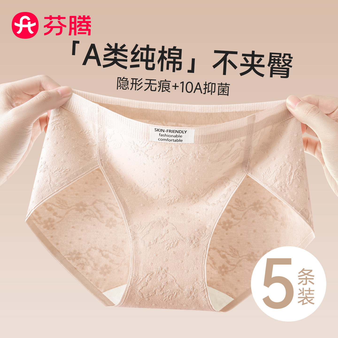 芬腾高开叉内裤女士纯棉抗菌2026新款中腰少女生隐形无痕三角短裤