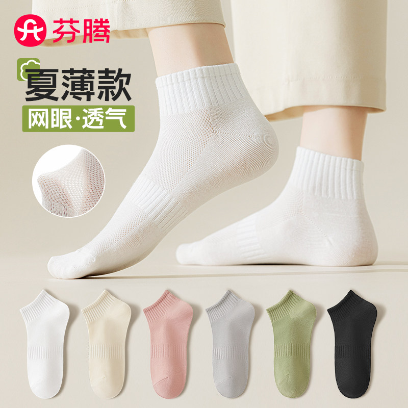芬腾纯棉网口短袜运动袜图片