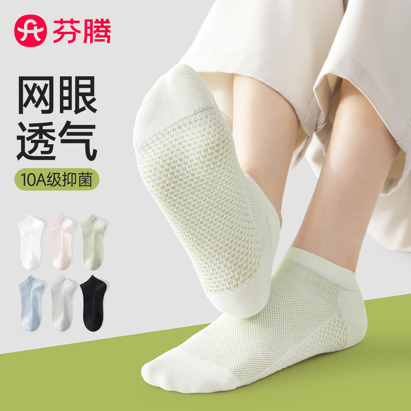芬腾女款夏季薄款网眼抗菌短袜图片