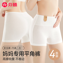 芬腾四角内裤女士纯棉高腰收腹中老年妈妈打底安全裤防走光平角裤