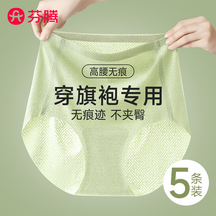 芬腾无痕内裤女夏季薄款冰丝瑜伽健身旗袍专用2026新款高腰三角裤