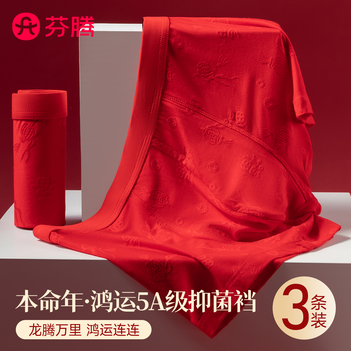 芬腾本命年莫代尔内裤男款四角裤红色结婚大码平角短裤头2024新款