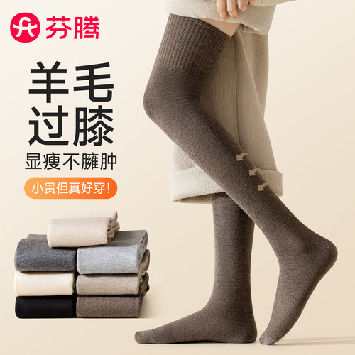 芬腾过膝袜子女款长筒羊毛护腿套