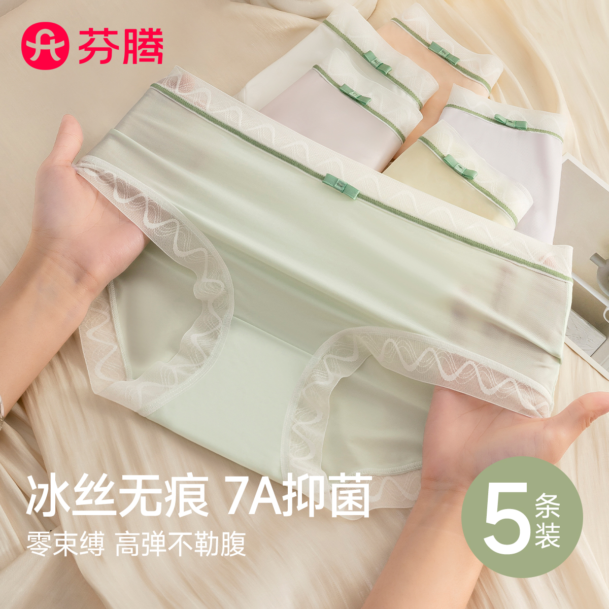 芬腾冰丝无痕内裤女超薄更舒适