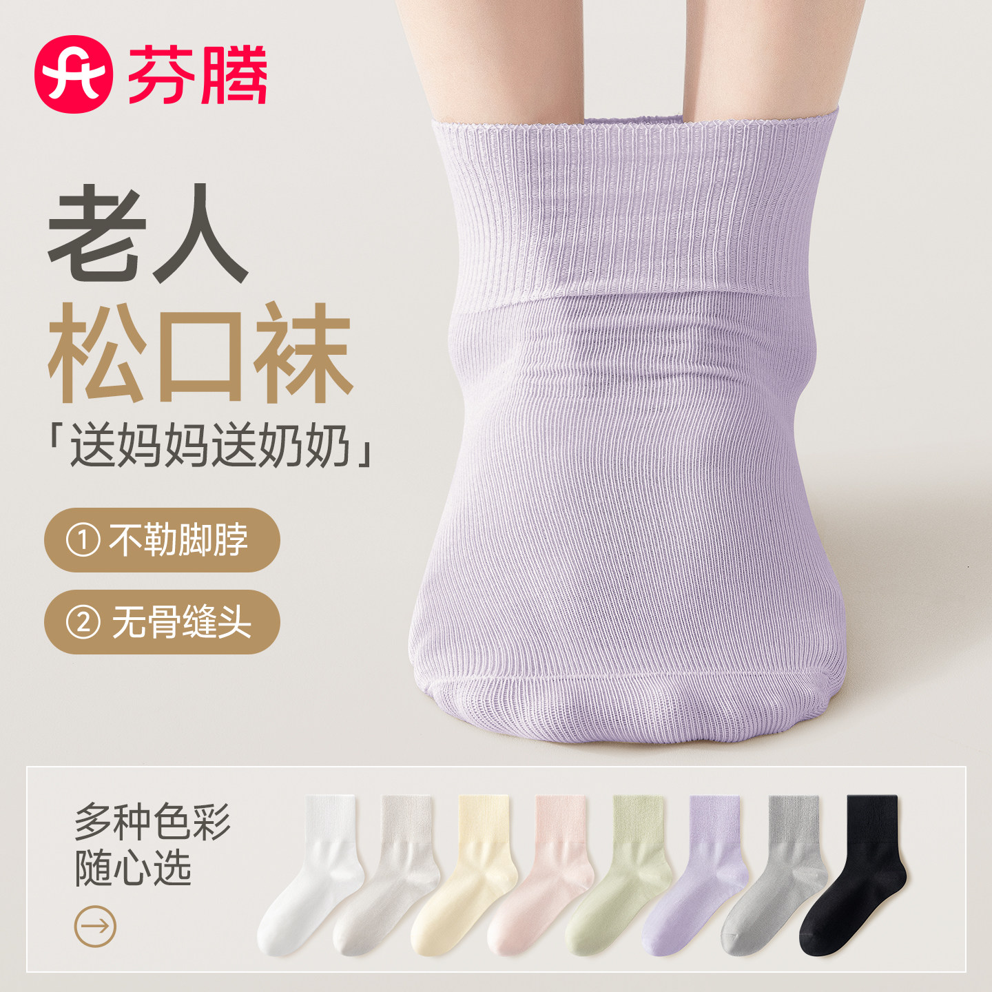 芬腾老年人脚肿宽松棉袜子女大码松口不勒脚脖夏季薄款妈妈中筒袜
