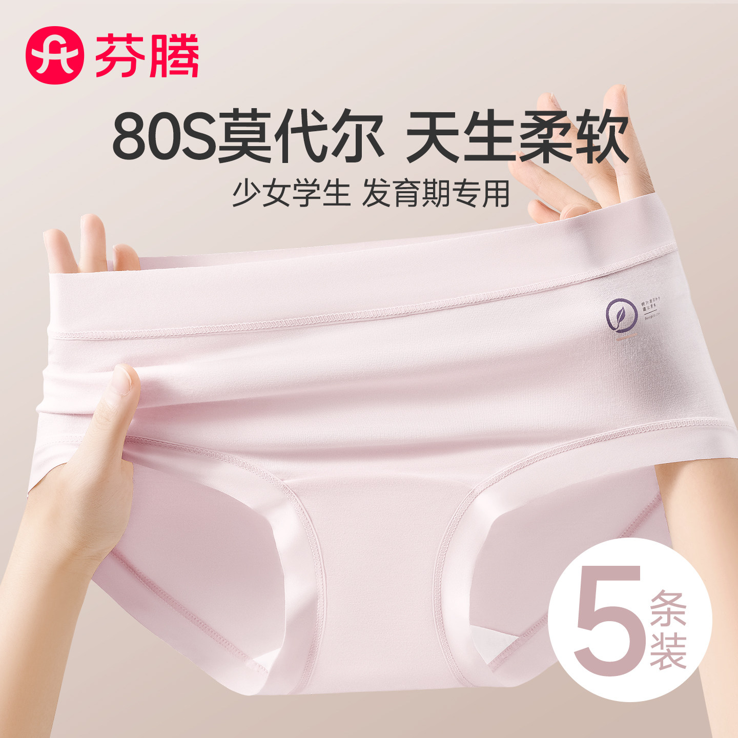 芬腾2026新款莫代尔内裤女士中腰图片