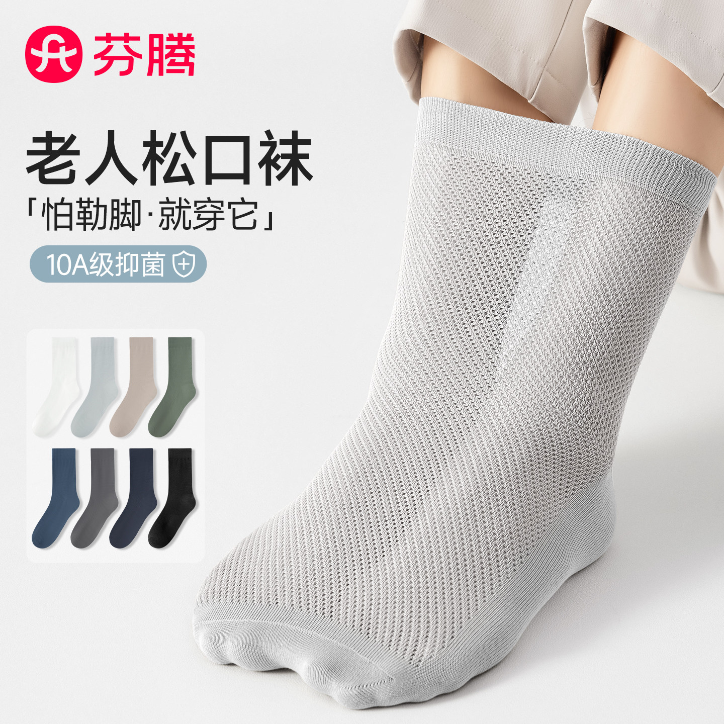 芬腾老年人不勒脚松口长筒袜男图片