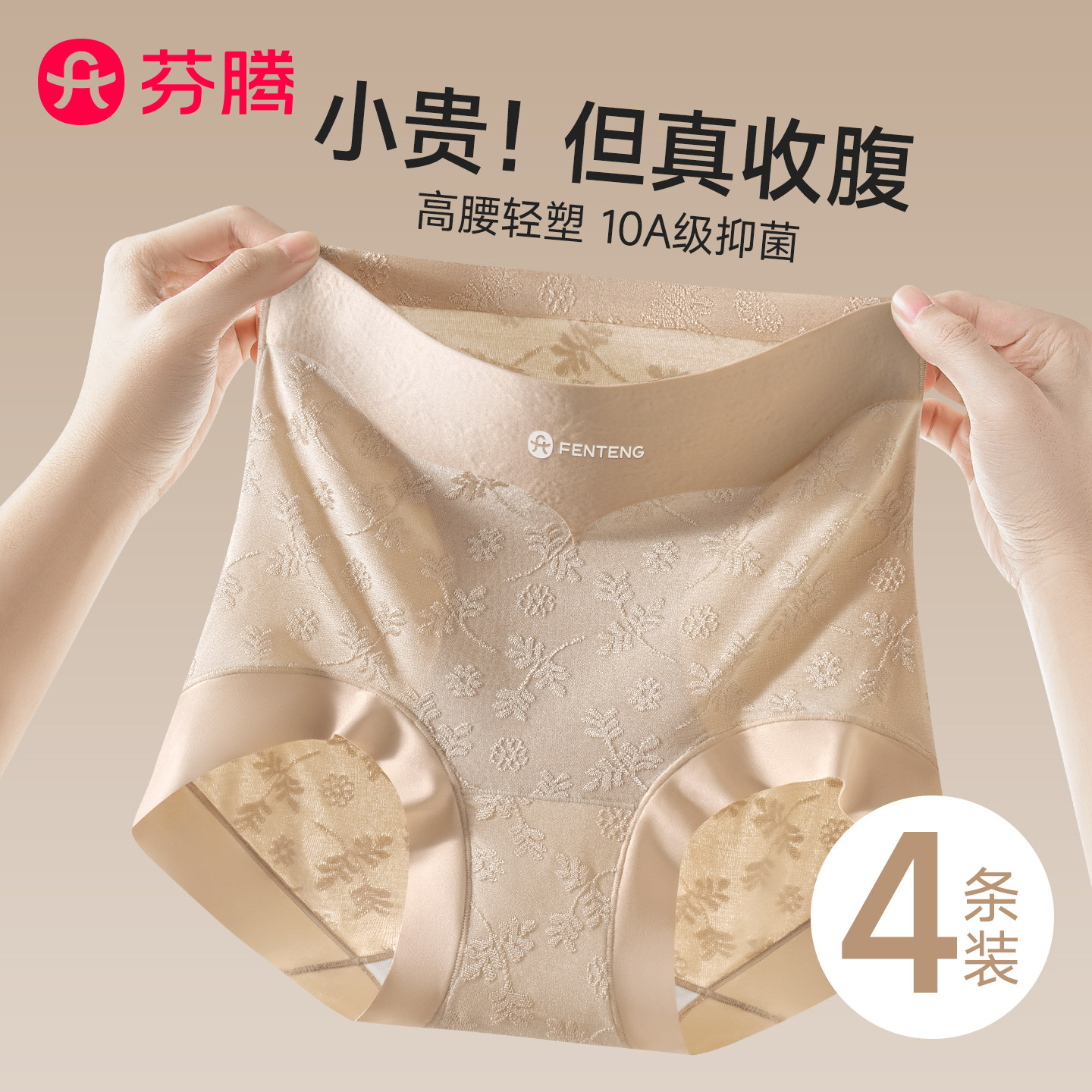 芬腾高腰收腹无痕内裤女士不夹臀图片