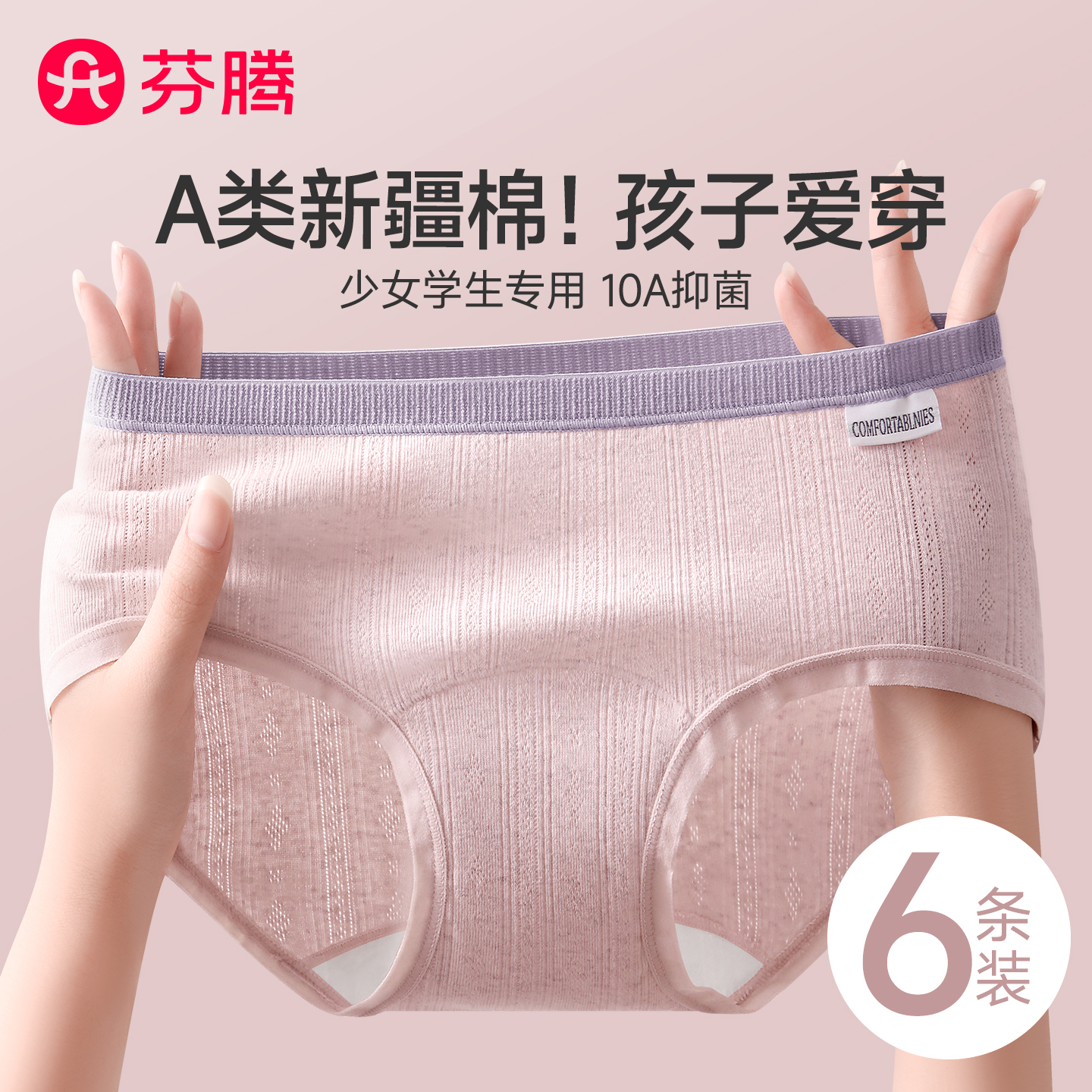 芬腾少女内裤女大童纯棉抗菌新款