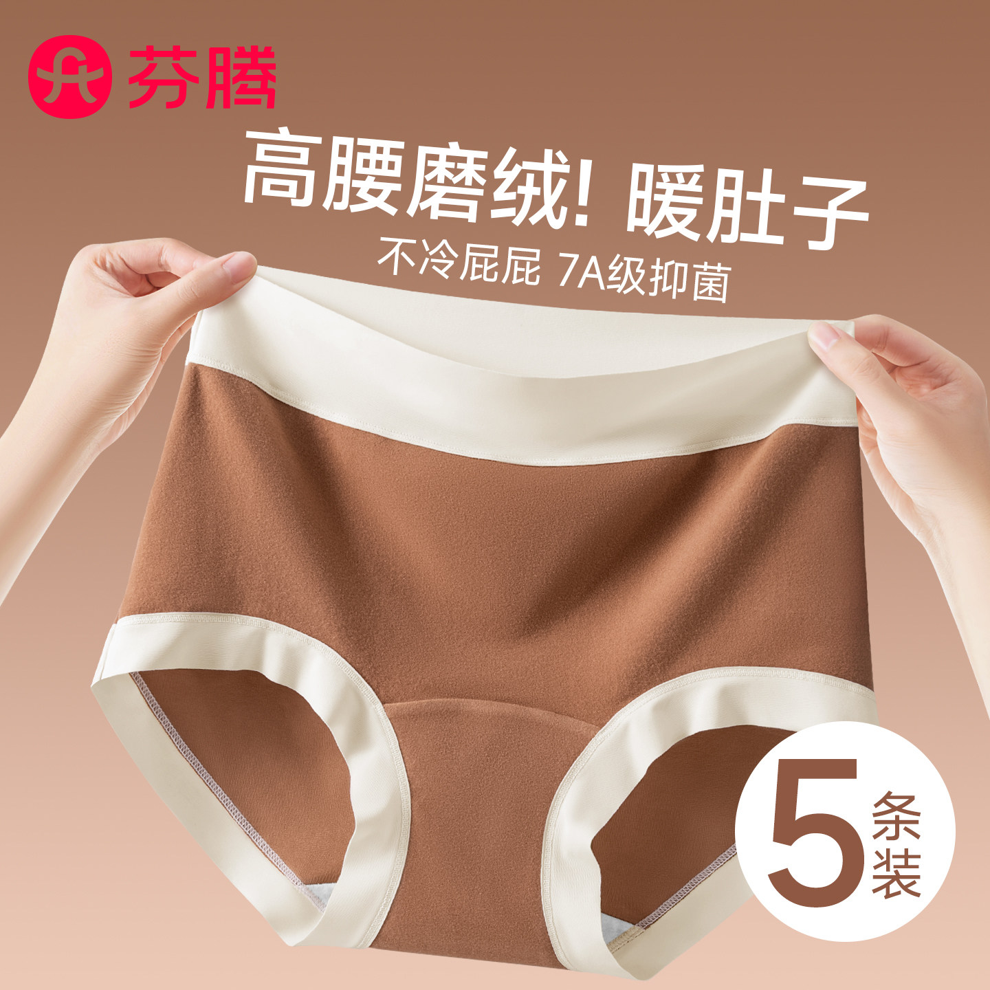 芬腾高腰无痕保暖内裤女士2025新款磨毛发热绒德暖屁股大码三角裤,女士内衣/男士内衣/家居服,女三角裤,淘宝优惠券,粉丝福利购,淘宝优惠卷