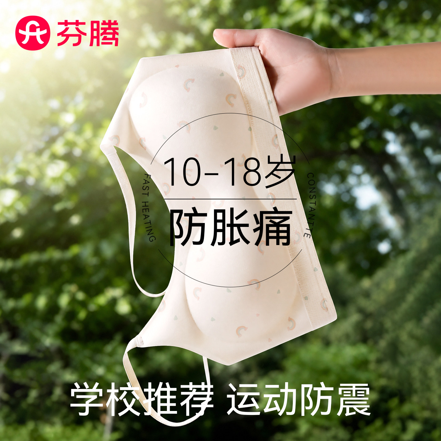 芬腾内衣女青春期少女发育文胸图片