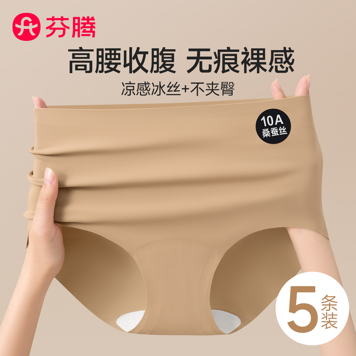 粉底液隐形内裤女士无痕冰丝抗菌