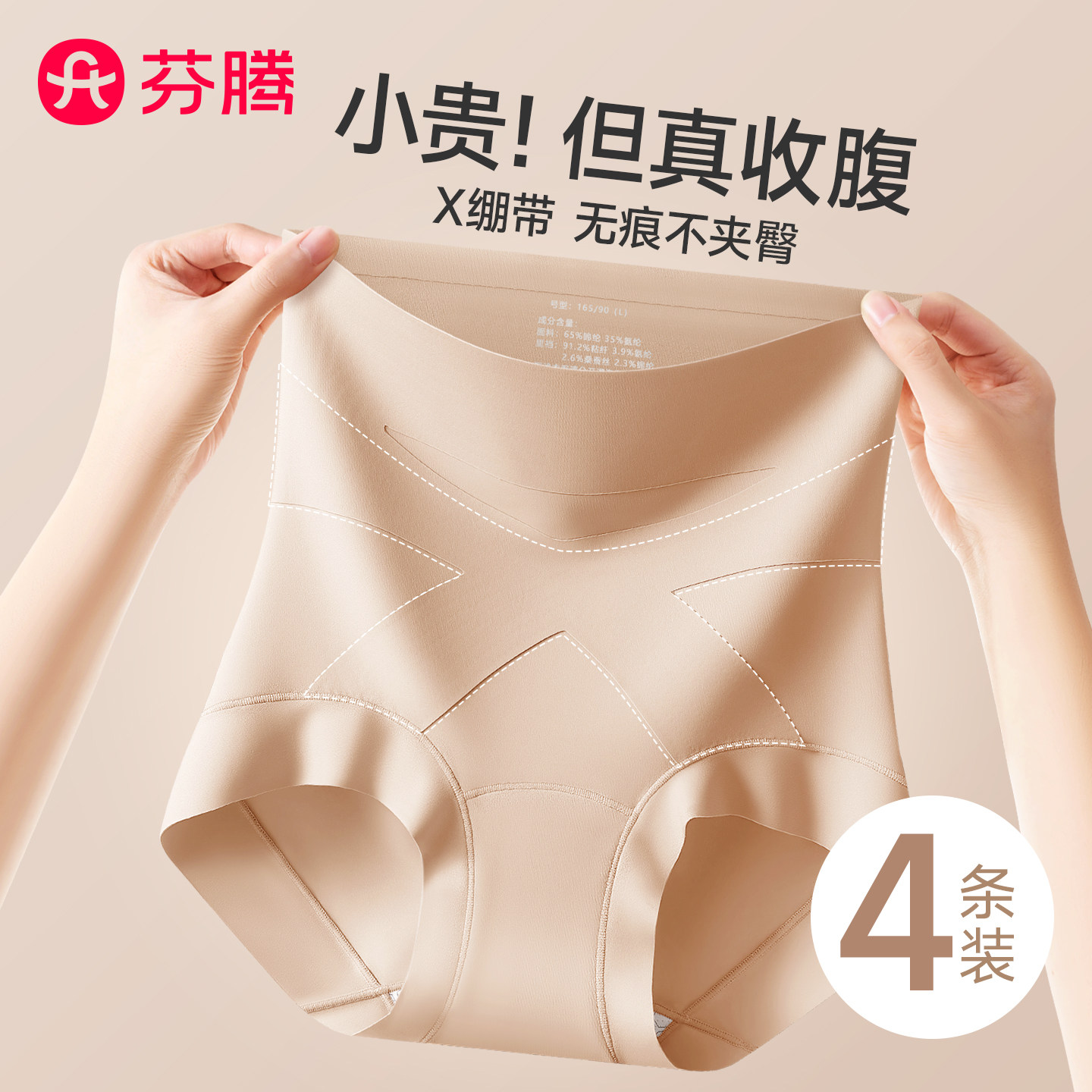 芬腾粉底液隐形无痕内裤女士高腰收腹收小肚子7a抑菌提臀三角短裤,女士内衣/男士内衣/家居服,女三角裤,淘宝优惠券,粉丝福利购,淘宝优惠卷