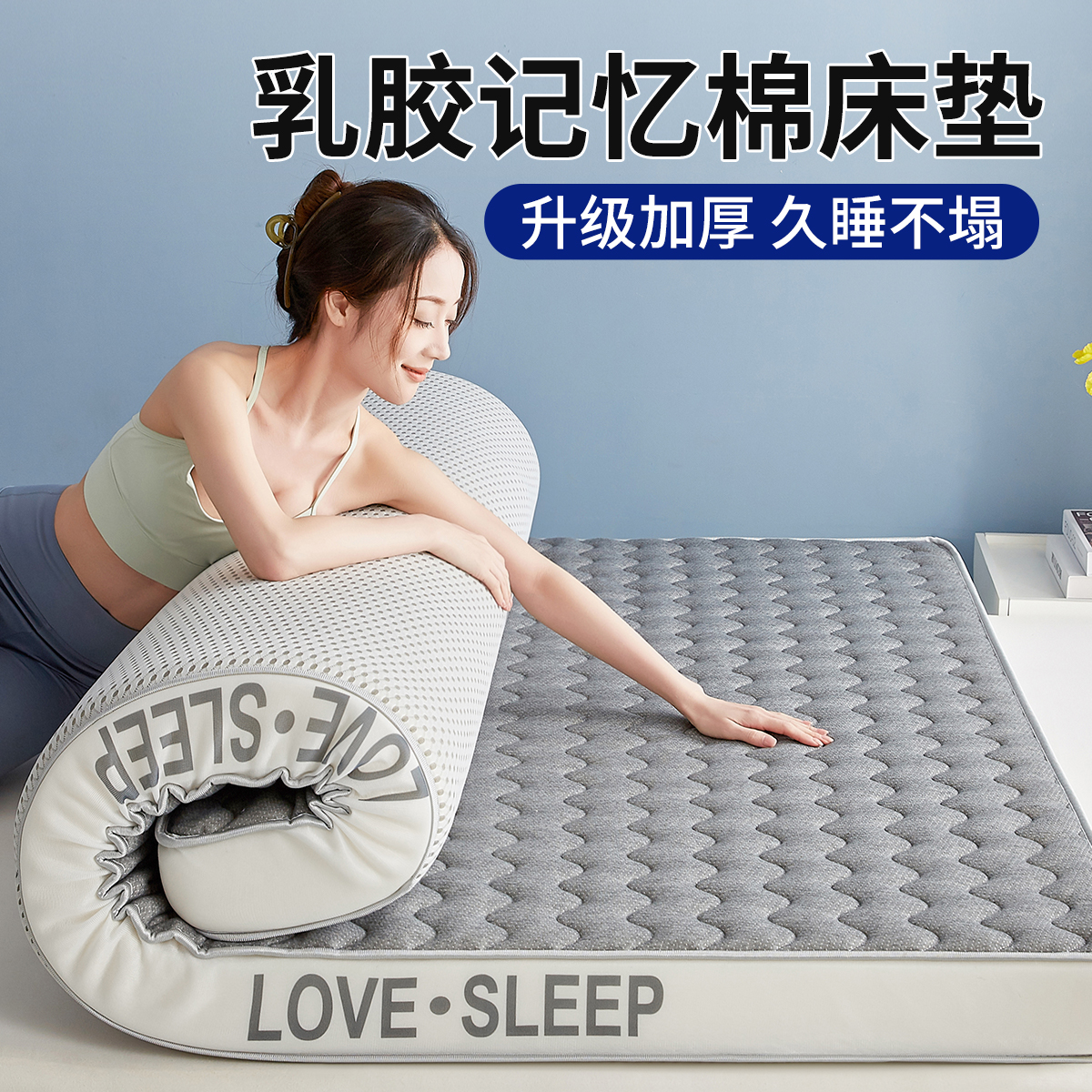 乳胶记忆棉床垫家用卧室家用席梦思软垫租房宿舍加厚折叠海绵垫子