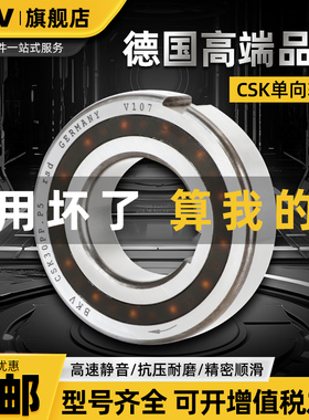 BKV进口CSK8单向轴承10超越12离合器15转动17旋转20 25 30 35PP40