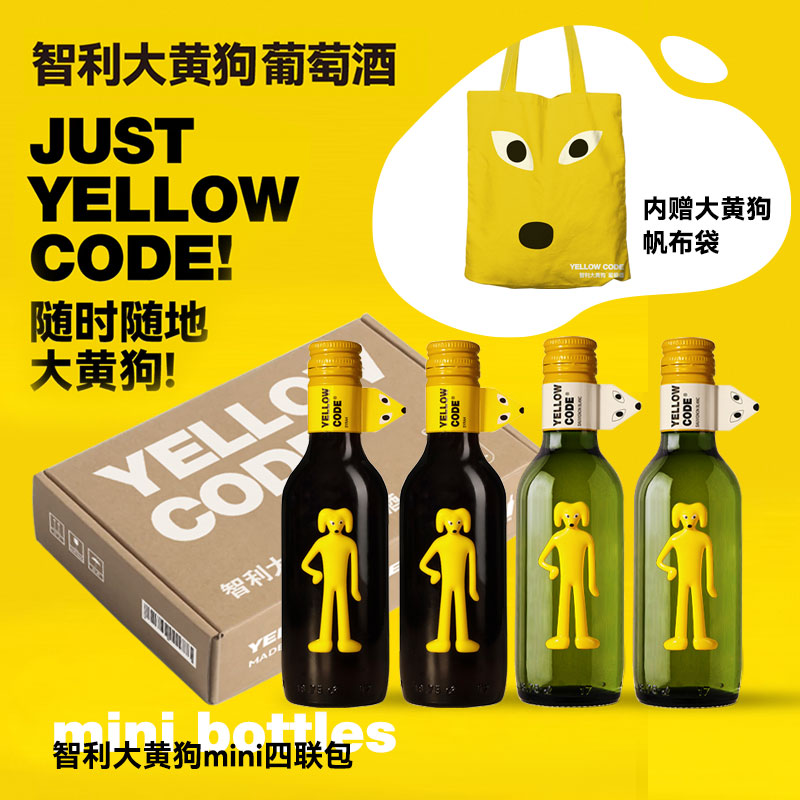 【官旗】mini大黄狗葡萄酒 智利原瓶进口红酒 送礼礼盒装小瓶红酒