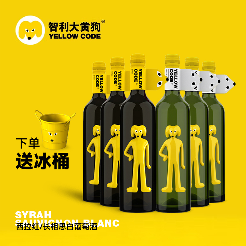 【官旗】智利大黄狗红酒 原瓶进口长相思干白+西拉干红葡萄酒6瓶