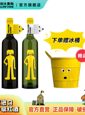 【官旗】大黄狗葡萄酒 智利原瓶进口红/白葡萄酒750ml*2瓶 年货